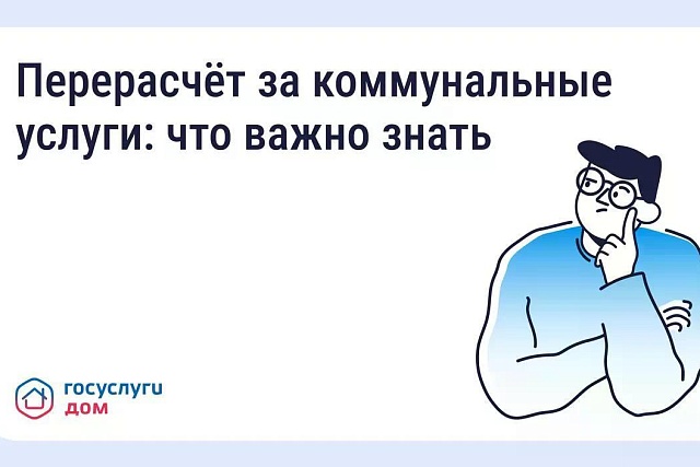 Сезон отпусков: как сделать перерасчёт за коммунальные услуги?